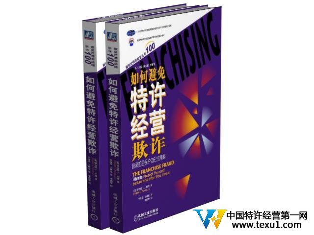 如何避免 特許經營欺詐.jpg