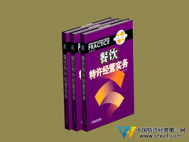 餐飲 特許經營實務,.jpg