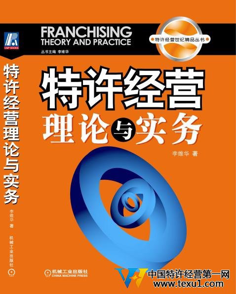 特許經營理論與實務.jpg