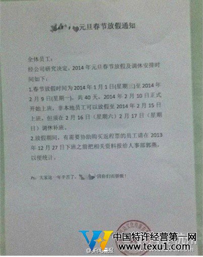 網傳史上最土豪老板:元旦連春節帶薪放假40天