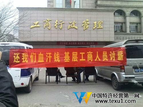 工商人員拉橫幅討薪圖片來源網絡