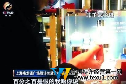 雅詩蘭黛上海專柜銷售人員證明電商所售雅詩蘭黛為假貨