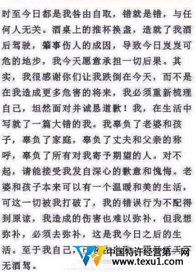 高曉松酒駕道歉聲明。