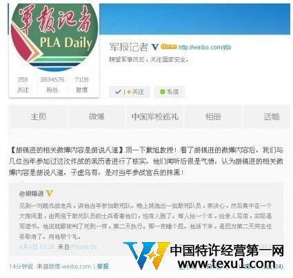 解放軍報官微:胡錫進相關微博內容是胡說八道