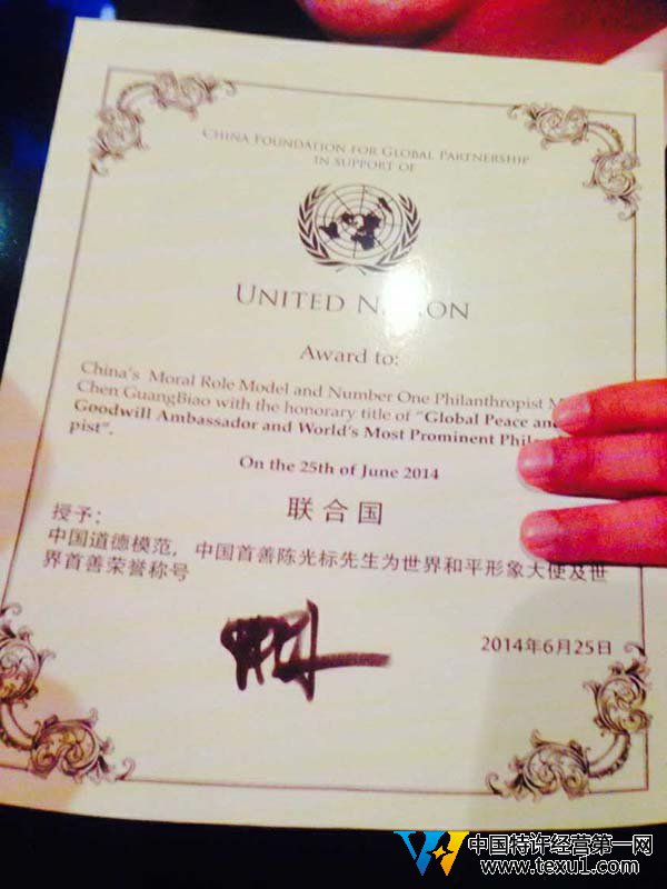 聯合國(中國)全球合作基金會執行主席頒給陳光標的“世界首善”榮譽稱號