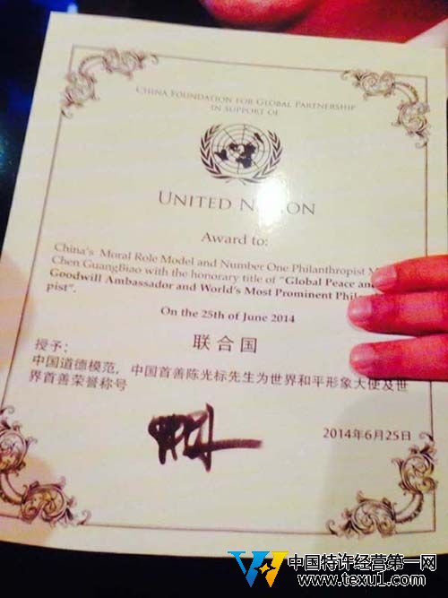 “世界首善”榮譽稱號證書。