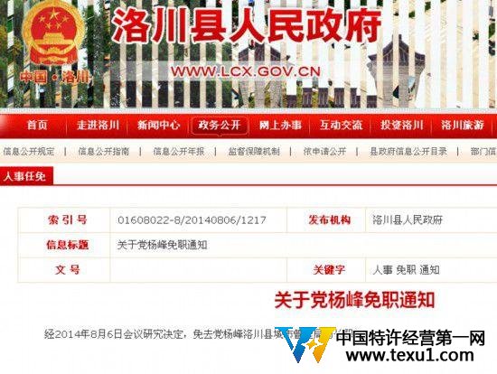 陜西洛川城管局長涉車內強暴女下屬 被免職刑拘