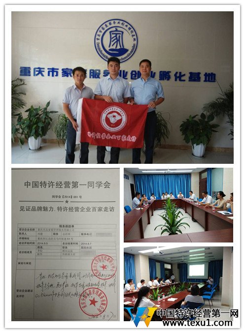 特許經營百家行