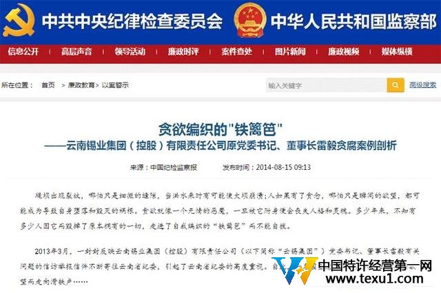 中紀委首度披露雷毅案內情 為情婦花掉1000余萬