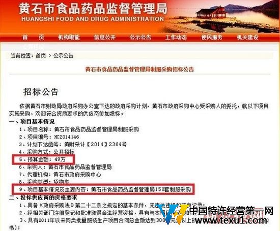 黃石藥監局49萬采購150套制服被疑“天價”