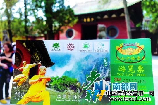 少林寺門(mén)票