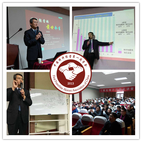 西北特許經(jīng)營大講堂