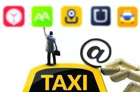 網約車對比出租車