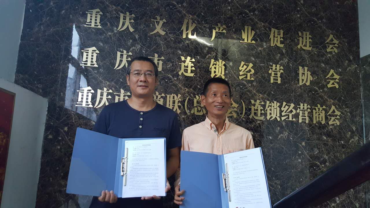重慶連鎖協會與維華商創深度合作