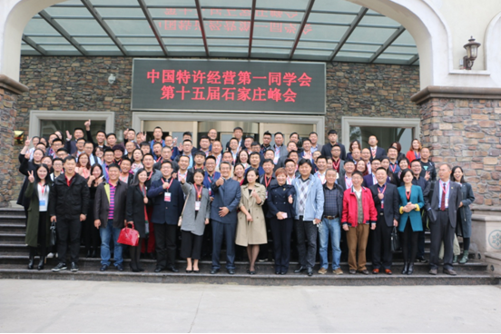 特許經(jīng)營峰會合影留念