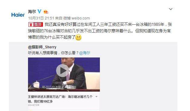 海爾微博回復王健林