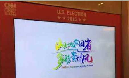 特朗普任美國總統 直播中出現多彩貴州