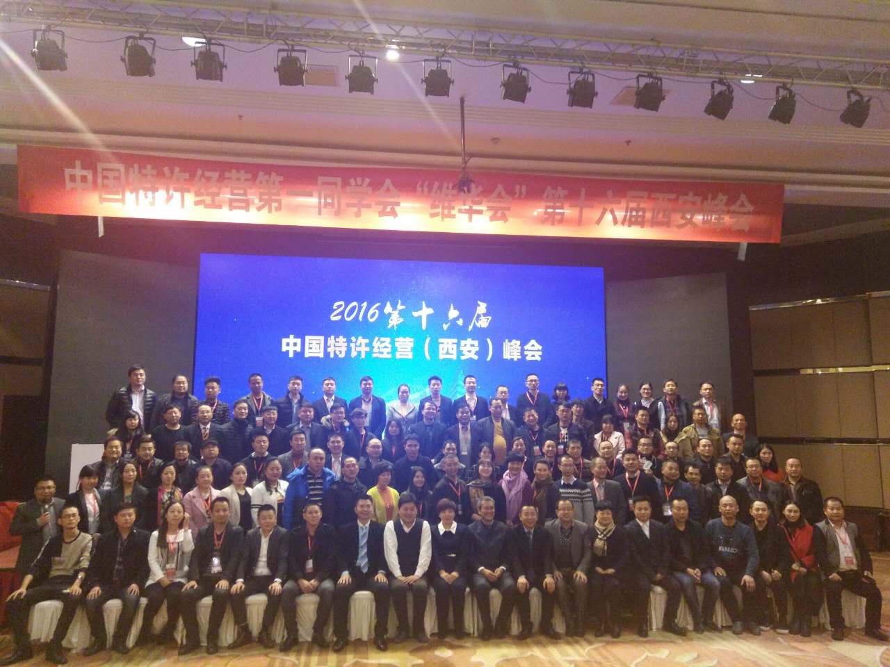 西安峰會現(xiàn)場大合照