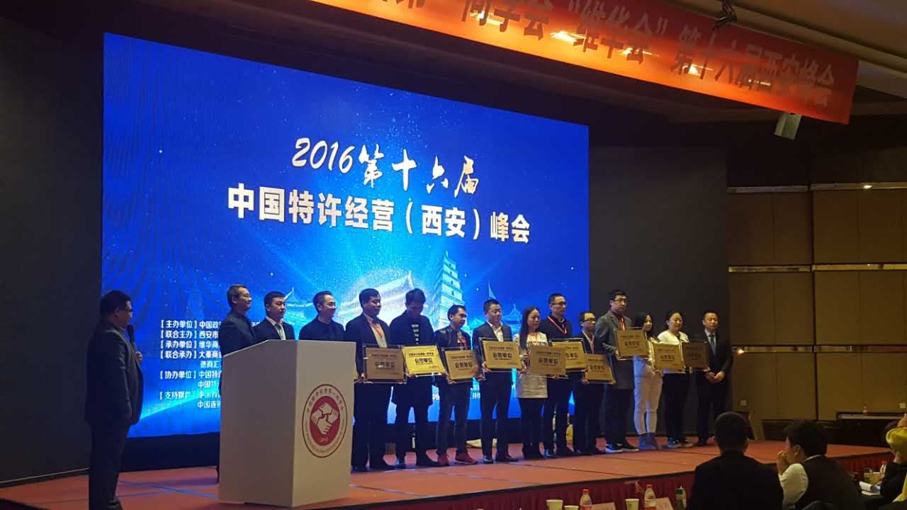 特許經(jīng)營第一維華會頒發(fā)會員牌匾an