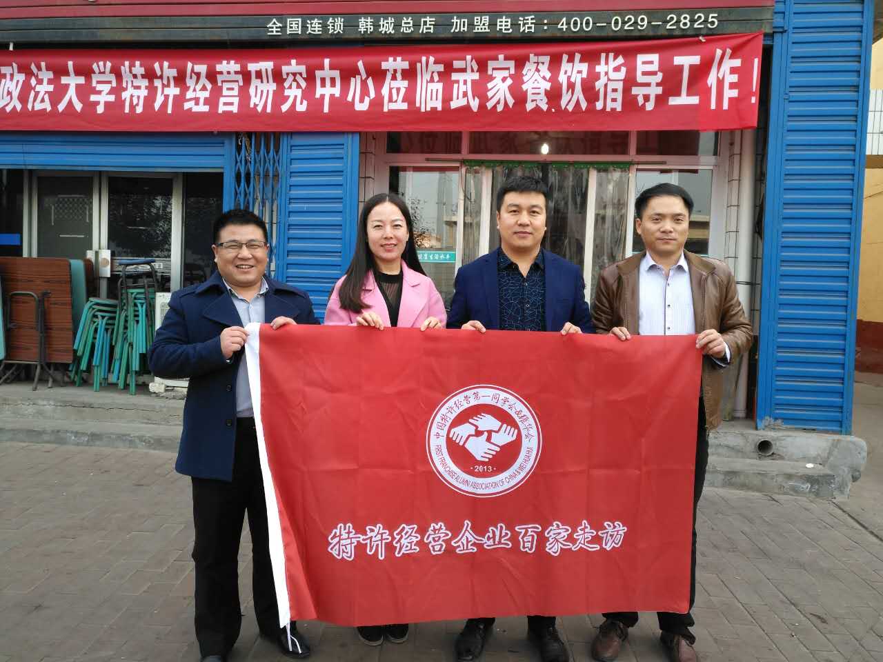 特許經營百家走訪到韓城武家餐飲