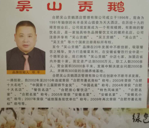 吳山貢鵝餐飲管理公司介紹