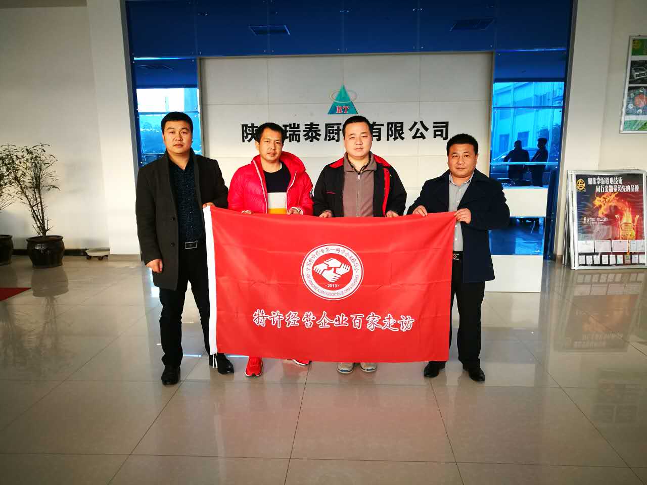 百家走訪,陜西瑞泰廚業