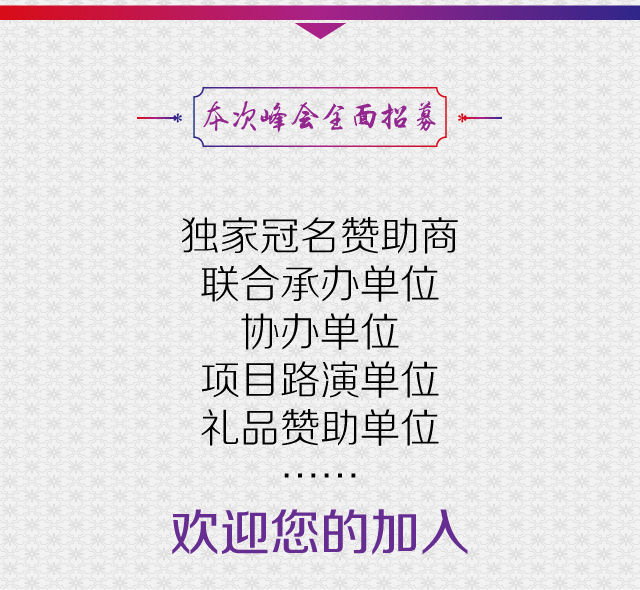 17屆太原特許經營峰會招募