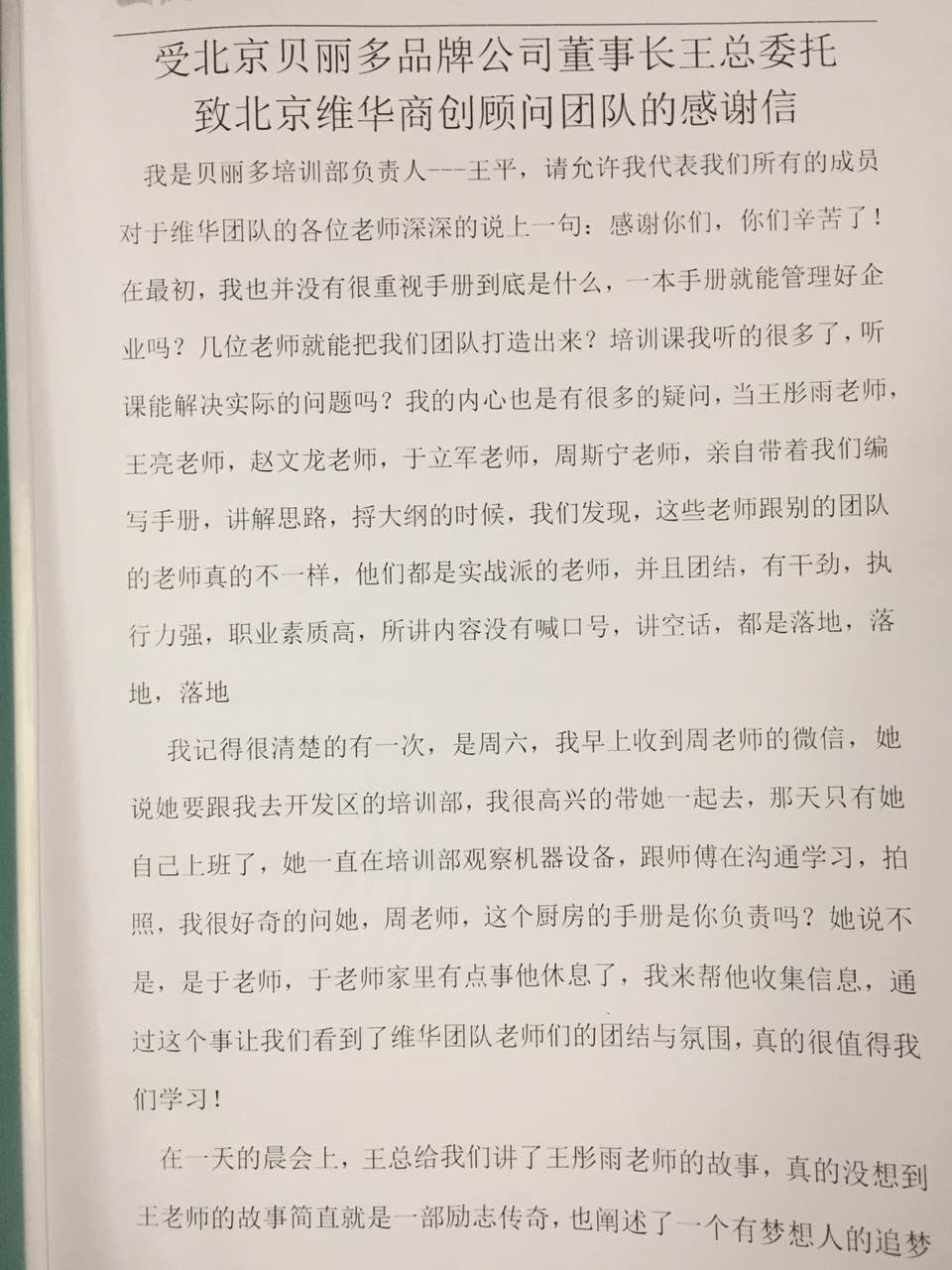 貝麗多感謝信