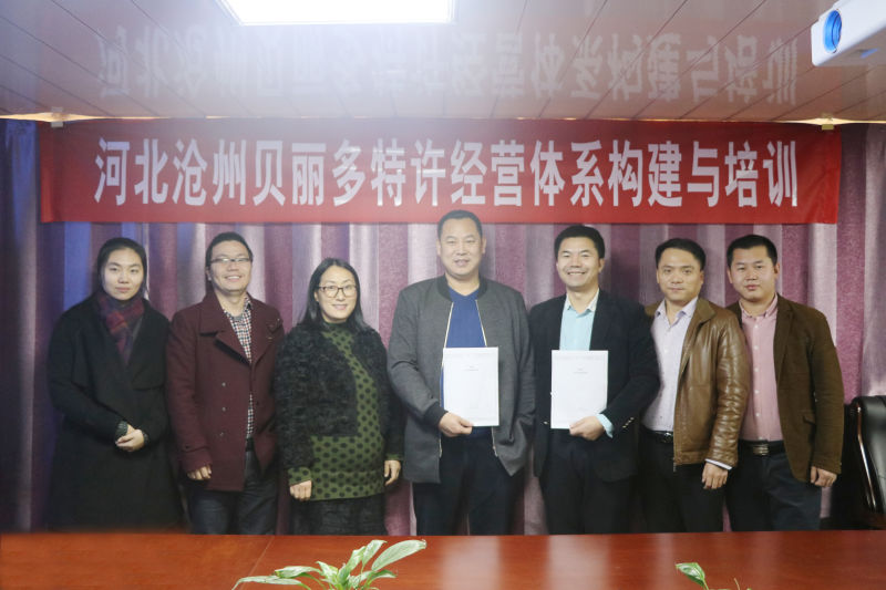 貝麗多特許經(jīng)營體系構(gòu)建的顧問咨詢項目圓滿結(jié)束