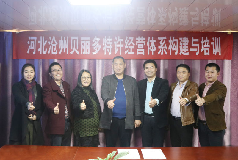 貝麗多特許經(jīng)營體系構(gòu)建的顧問咨詢項目圓滿結(jié)束1