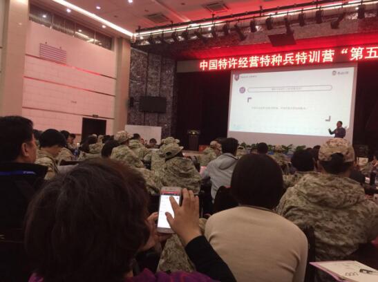 中國頂級“特許經營總裁特訓營”在京圓滿結束