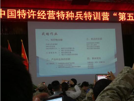 中國頂級“特許經營總裁特訓營”在京圓滿結束