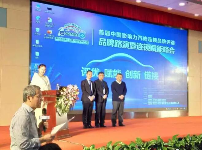 李維華博士受邀出席“中自催化杯中國(guó)影響力汽修連鎖品牌評(píng)選路演暨連鎖賦能峰會(huì)”