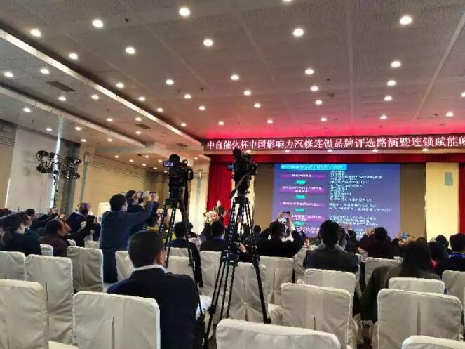 李維華博士受邀出席“中自催化杯中國(guó)影響力汽修連鎖品牌評(píng)選路演暨連鎖賦能峰會(huì)”