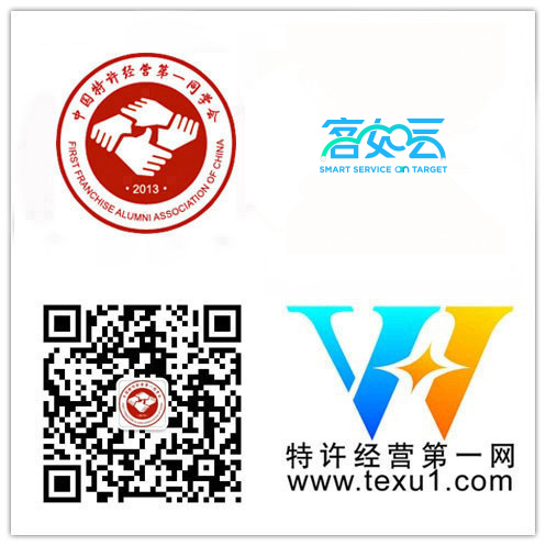 恭喜“客如云”成為特許經(jīng)營第一同學(xué)會(huì)＂維華會(huì)＂第二百二十五家企業(yè)會(huì)員