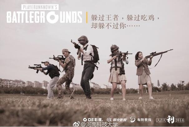 養眼!大學生吃雞畢業照走紅網絡(圖賞)