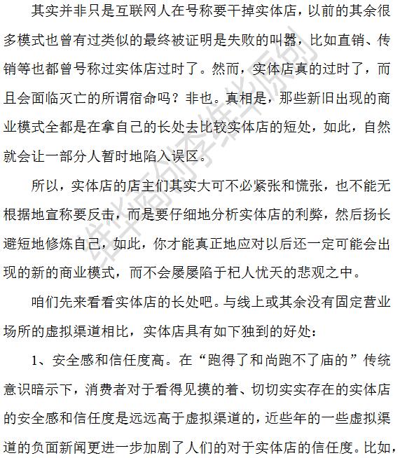 李維華：實體店再現輝煌的唯一之道：“實體店+”