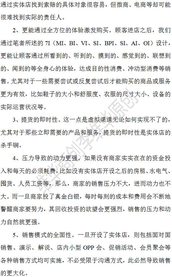 李維華：實體店再現輝煌的唯一之道：“實體店+”