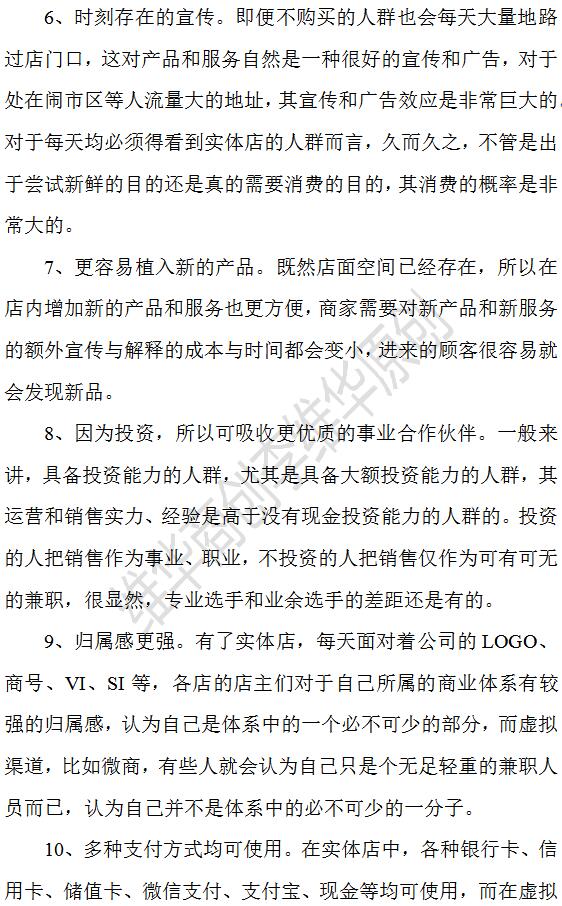 李維華：實體店再現輝煌的唯一之道：“實體店+”