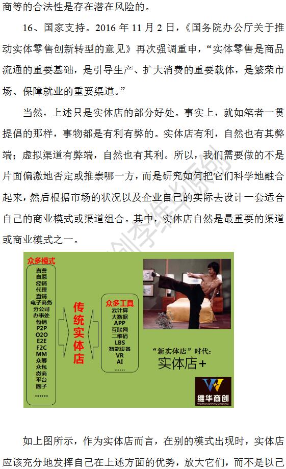 李維華：實體店再現輝煌的唯一之道：“實體店+”