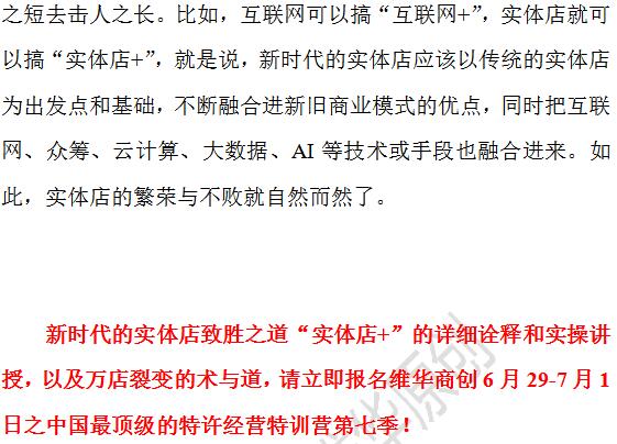 李維華：實體店再現輝煌的唯一之道：“實體店+”