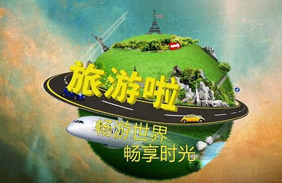 開一家旅行社真的賺錢嗎