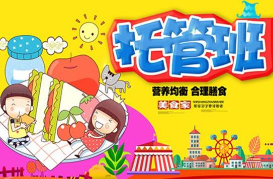 加盟托管班需要注意什么