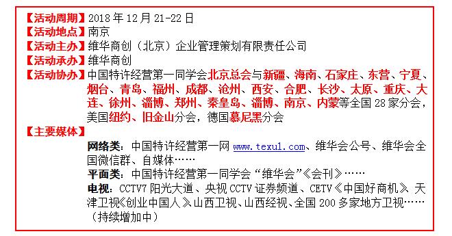 中國特許經(jīng)營第22屆峰會(南京)