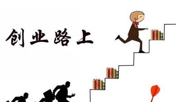 創業失敗的主要原因都有哪些