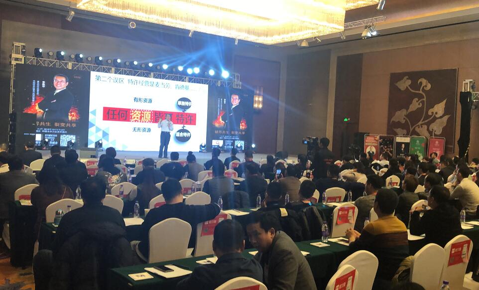 李維華在2018中國(guó)餐飲產(chǎn)業(yè)共享峰會(huì)上演講特許經(jīng)營(yíng)