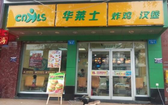 加盟一家華萊士需要多少錢