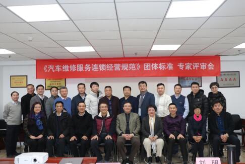 《汽車(chē)維修服務(wù)連鎖經(jīng)營(yíng)規(guī)范》研討會(huì)在京召開(kāi)