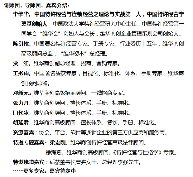 中國頂級獨家第十季：中國特許經營特訓營