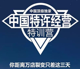 第202007季:特許連鎖裂變系統(tǒng)總裁班”